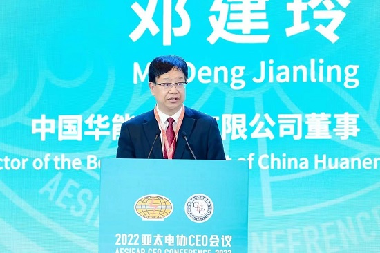 華能集團(tuán)總經(jīng)理、黨組副書記鄧建玲出席2022年亞太電協(xié)CEO會(huì)議