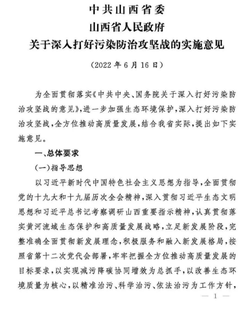 山西：推進(jìn)大型風(fēng)光基地建設(shè)和光伏發(fā)電多場(chǎng)景融合開發(fā)