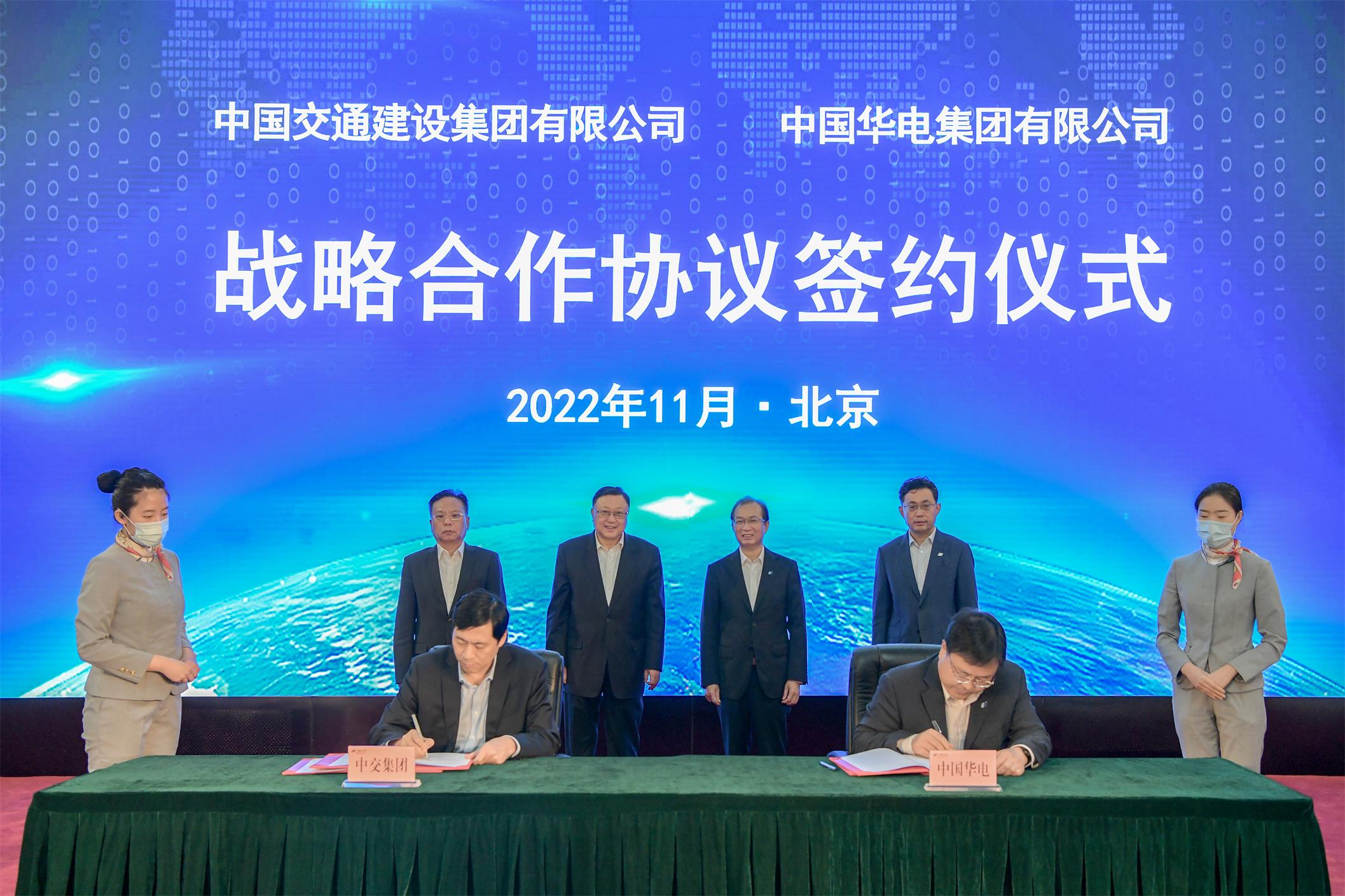 中國華電與中交集團簽署戰(zhàn)略合作協(xié)議
