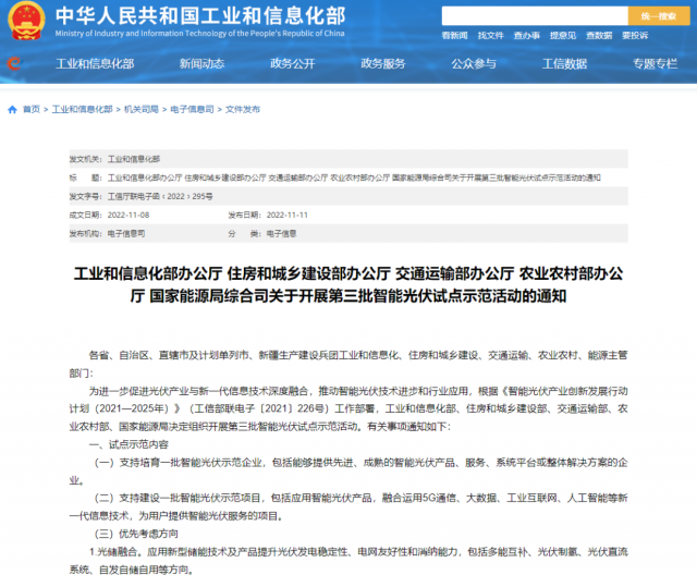五部門：優(yōu)先推薦光儲融合，支持培育一批智能光伏示范企業(yè)