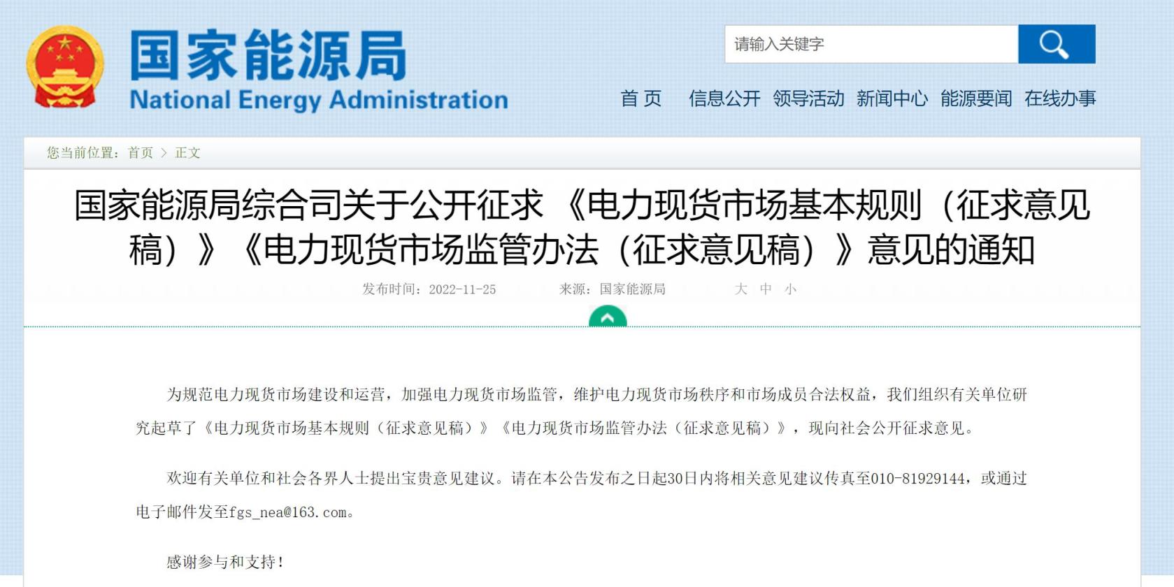 國(guó)家能源局：推動(dòng)儲(chǔ)能、虛擬電廠等新興市場(chǎng)主體參與電力現(xiàn)貨交易