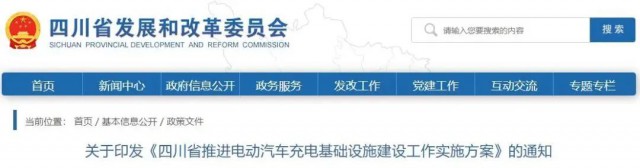 四川：落實充電設(shè)施峰谷電價政策！探索開展“光儲充放”一體化試點應(yīng)用！