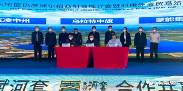 610.6億！五凌中州與烏拉特中旗簽約新能源、多晶硅等項(xiàng)目