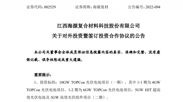 80.2億元！投建10GW TOPCon+5GW HJT光伏電池+3GW 組件