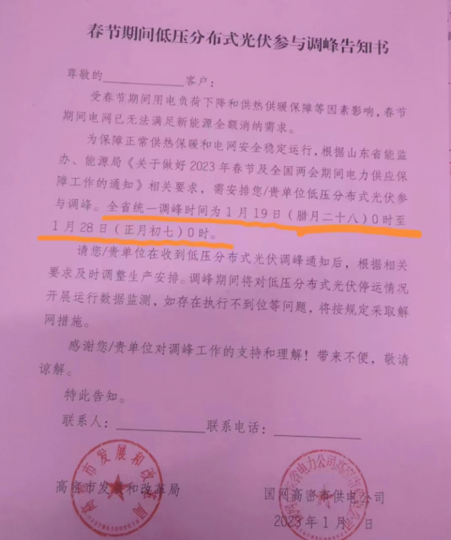 停發(fā)9天！春節(jié)期間山東省分布式光伏參與調(diào)峰