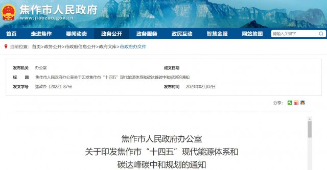 河南焦作：統(tǒng)籌太陽能資源，打造百萬千瓦級光伏基地