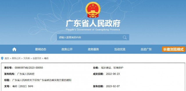 廣東：到2030年，風(fēng)光發(fā)電裝機(jī)量達(dá)7400萬(wàn)千瓦以上