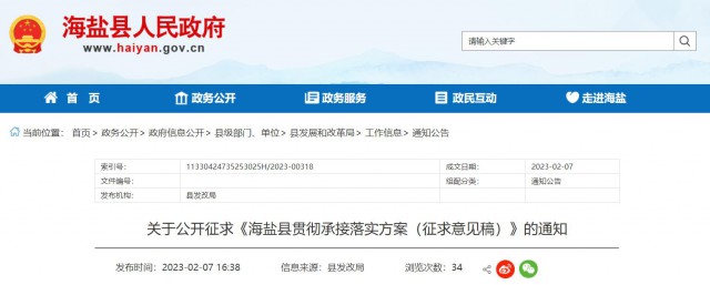 浙江海鹽：戶用光伏補(bǔ)貼0.2元/W，單戶最高不超過(guò)2000元