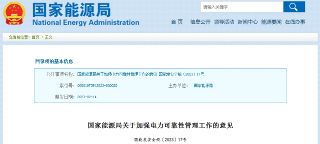 國(guó)家能源局：發(fā)電企業(yè)要加強(qiáng)風(fēng)電、光伏發(fā)電等功率預(yù)測(cè)，減少非計(jì)劃停運(yùn)