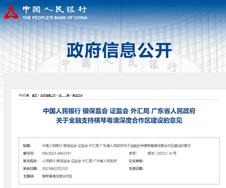 人民銀行等聯(lián)合發(fā)文！支持粵港澳大灣區(qū)建設電力期貨市場