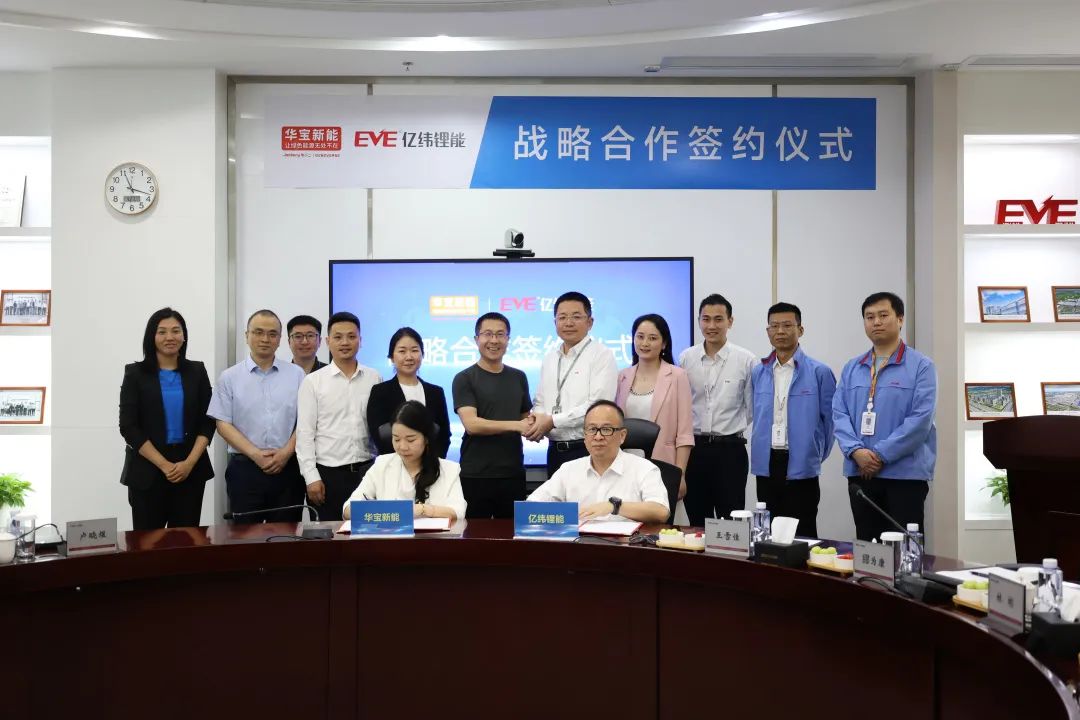 華寶新能與億緯鋰能簽署戰(zhàn)略合作協(xié)議，共同推動消費級儲能產(chǎn)業(yè)發(fā)展