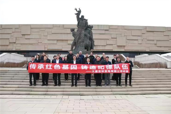 大唐吉林發(fā)電公司“兩個(gè)方面”下功夫 讓主題教育“動(dòng)”起來(lái)、“活”起來(lái)