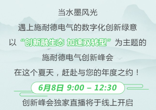 2023創(chuàng)新峰會(huì) | 6月8日，與業(yè)內(nèi)大咖共話(huà)綠色低碳數(shù)字化轉(zhuǎn)型