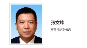 華能集團(tuán)領(lǐng)導(dǎo)調(diào)整！