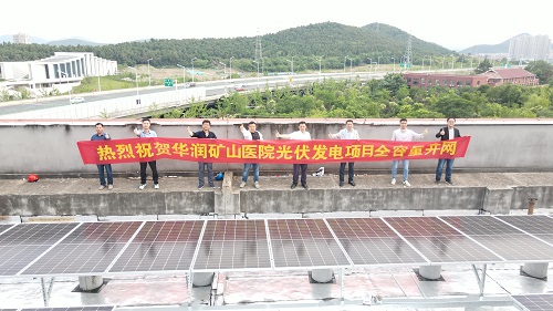 互促共建，共謀發(fā)展——徐州礦山醫(yī)院分布式光伏項目全容量并網(wǎng)