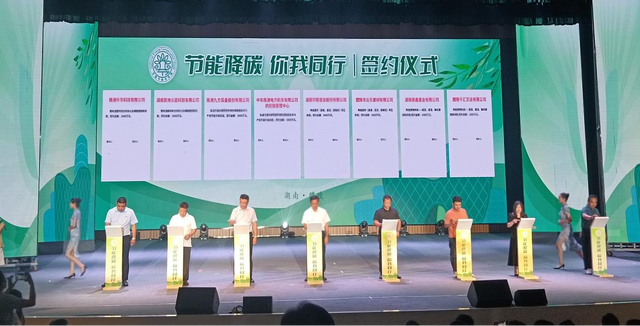 【全國節(jié)能宣傳周】節(jié)能降碳，你我同行，2023年湖南省節(jié)能宣傳周啟動儀式在醴陵舉行