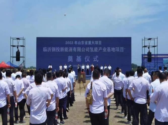 總投資15.7億元，山東新建氫能產(chǎn)業(yè)基地項目開工