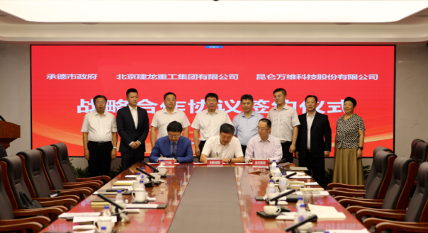 昆侖萬(wàn)維攜手承德市政府、建龍集團(tuán)共同謀劃全釩液流儲(chǔ)能電池產(chǎn)業(yè)基地建設(shè)