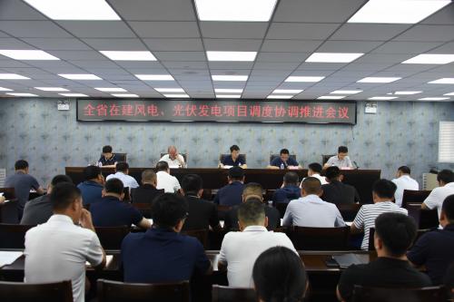 吉林省能源局召開全省在建風(fēng)電、光伏發(fā)電項目調(diào)度協(xié)調(diào)推進會議