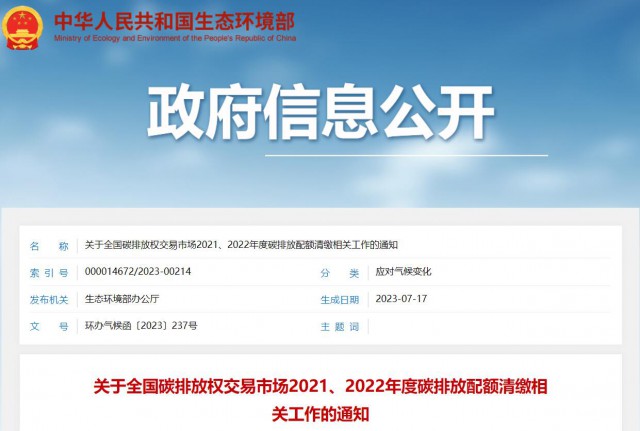 生態(tài)環(huán)境部：碳排放配額過去可用，未來可借，可個性化紓困