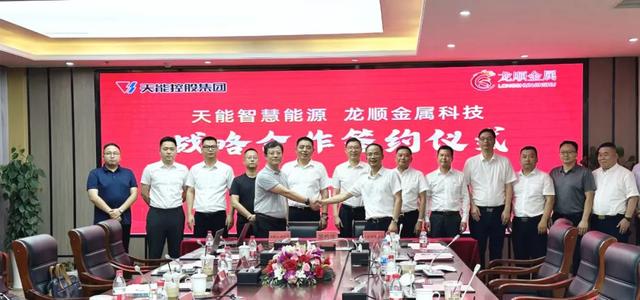 天能與龍順金屬簽署戰(zhàn)略合作協(xié)議，共拓儲能發(fā)展新空間