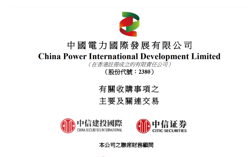 涉及9.3GW風光項目！中國電力重大收購