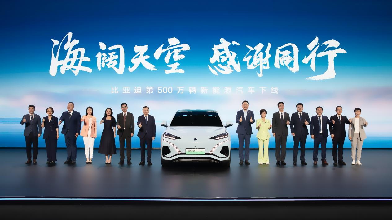 第500萬輛新能源汽車下線，比亞迪攜手同行打造世界級汽車品牌