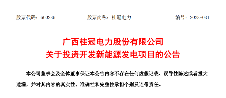 超12億元！桂冠電力投建200MW風(fēng)電項(xiàng)目