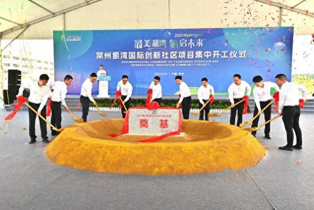 江蘇常州氫灣，開工!