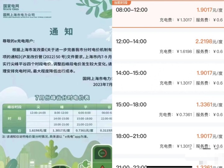 電價和服務(wù)費雙漲，新能源車還有優(yōu)勢嗎?