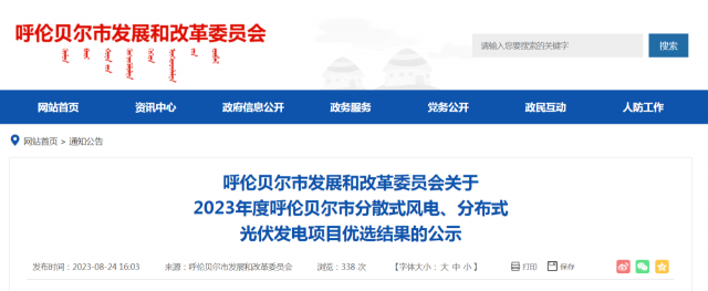 265個(gè)項(xiàng)目！2023年度呼倫貝爾市風(fēng)光項(xiàng)目?jī)?yōu)選結(jié)果公示