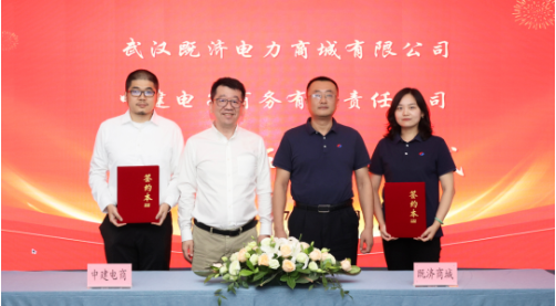 強強聯合|云筑攜手中國電建武漢既濟電力商城簽署戰(zhàn)略合作協議!