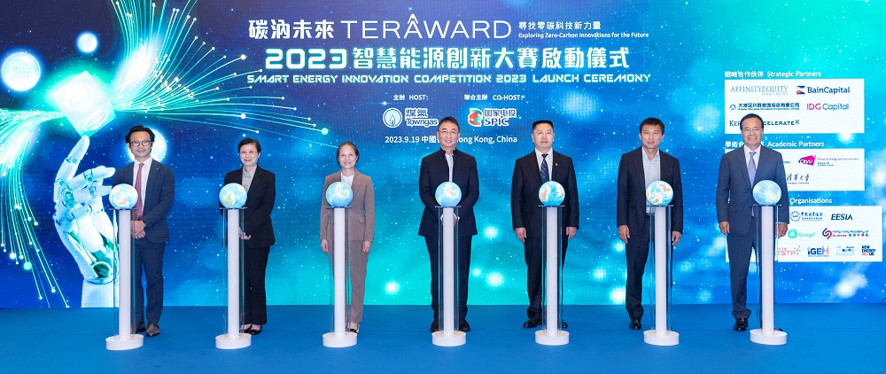 百萬元大獎(jiǎng)，尋找零碳科技新力量! 第三屆TERA-Award“碳汭未來”智慧能源創(chuàng)新大賽全球啟動(dòng)