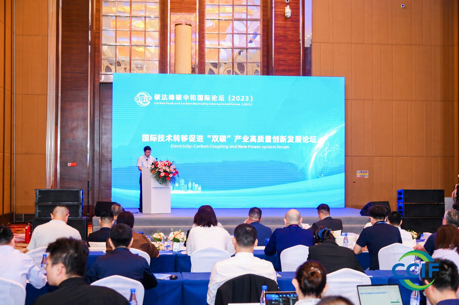 2023碳達(dá)峰碳中和國際論壇在?？谂e行