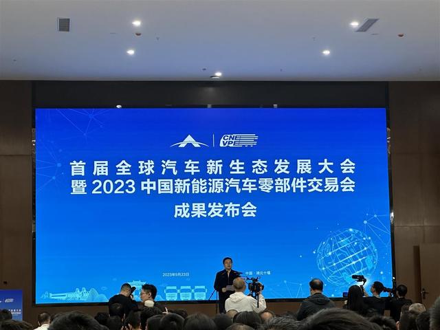 現(xiàn)場簽約128份，首屆全球汽車新生態(tài)發(fā)展大會暨2023中國新能源汽車零部件交易會結(jié)碩果