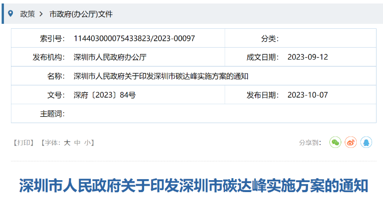深圳：積極推進(jìn)海上風(fēng)電開發(fā)利用，推動(dòng)粵東海上風(fēng)電登陸