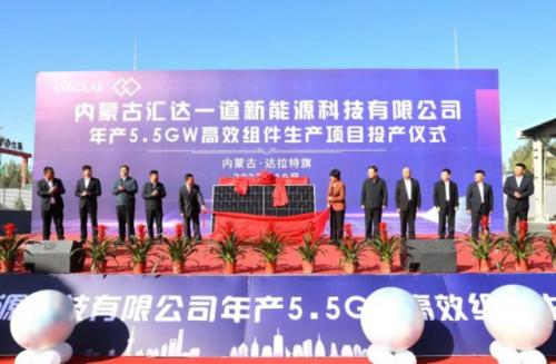 內蒙古5.5GW N型TopCon組件項目投產