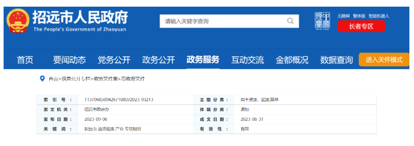 重點(diǎn)建設(shè)項(xiàng)目！山東招遠(yuǎn)外海2.6GW海上風(fēng)電項(xiàng)目！