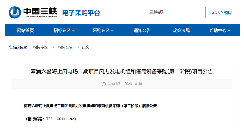 單機(jī)容量15MW及以上！三峽能源海上風(fēng)電項(xiàng)目招標(biāo)