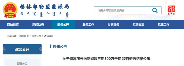 內(nèi)蒙古5GW特高壓外送項(xiàng)目：泰富能源、大唐、京能等領(lǐng)銜