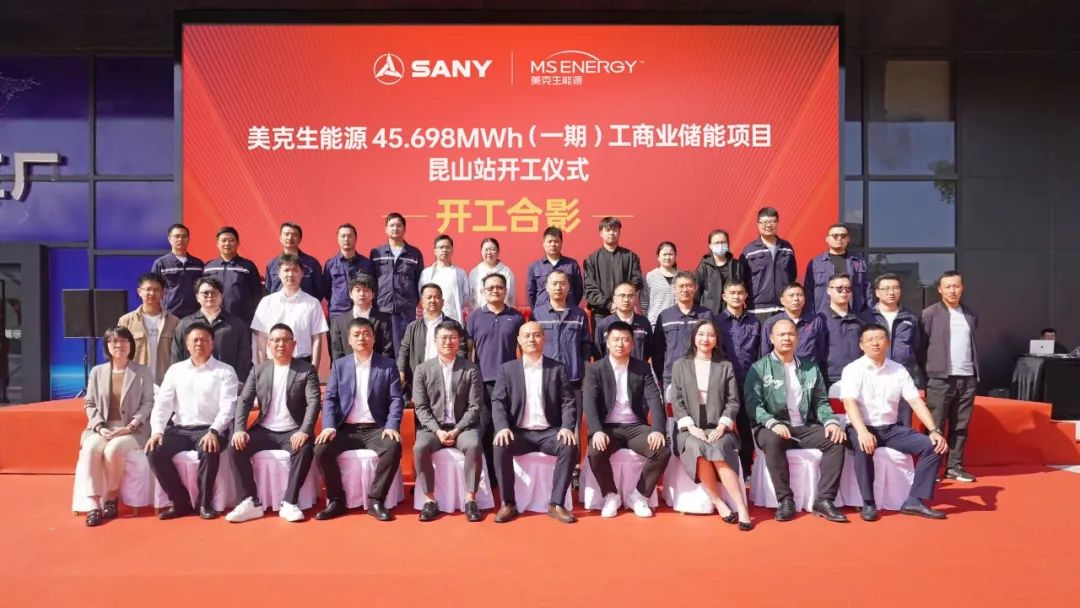 45.698MWh，美克生能源與三一鋰能合作的首期儲能項目同期開工!