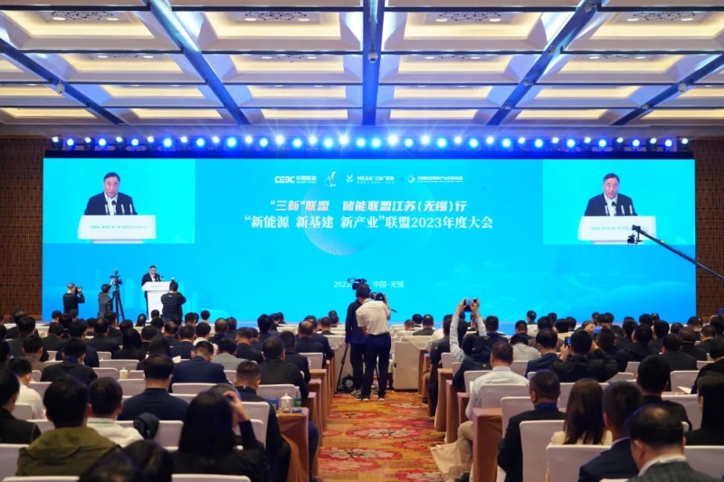 “新能源、新基建、新產(chǎn)業(yè)”聯(lián)盟2023年度大會召開