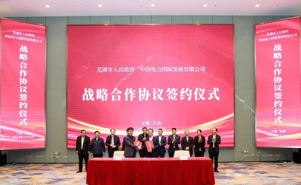 蕪湖牽手中國電力，打造全國首個(gè)城市級(jí)虛擬電廠!