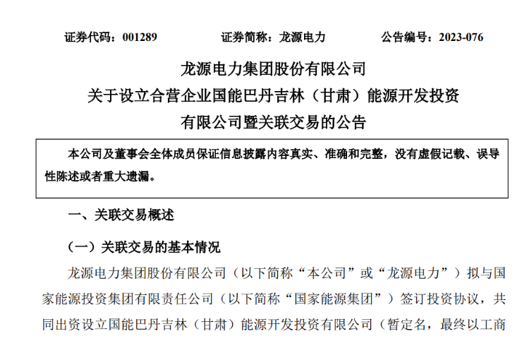 出資30億元成立合資公司！國家能源集團(tuán)11GW沙漠基地項目或啟動