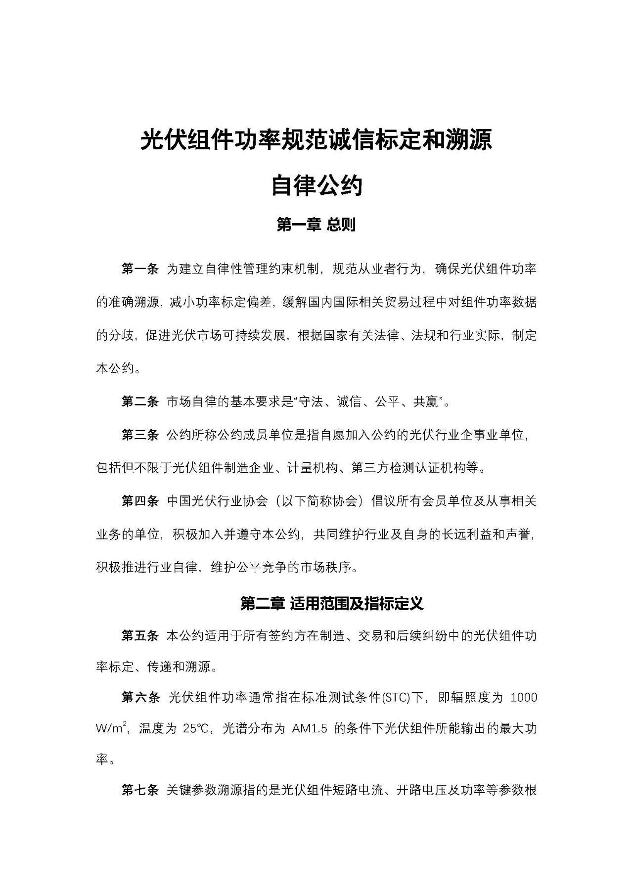 工信部：規(guī)范光伏組件功率標(biāo)定！