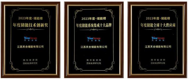 天合斬獲年度儲能品牌大獎，Elementa電網(wǎng)級液冷儲能系統(tǒng)領(lǐng)先，助力全球綠色發(fā)展
