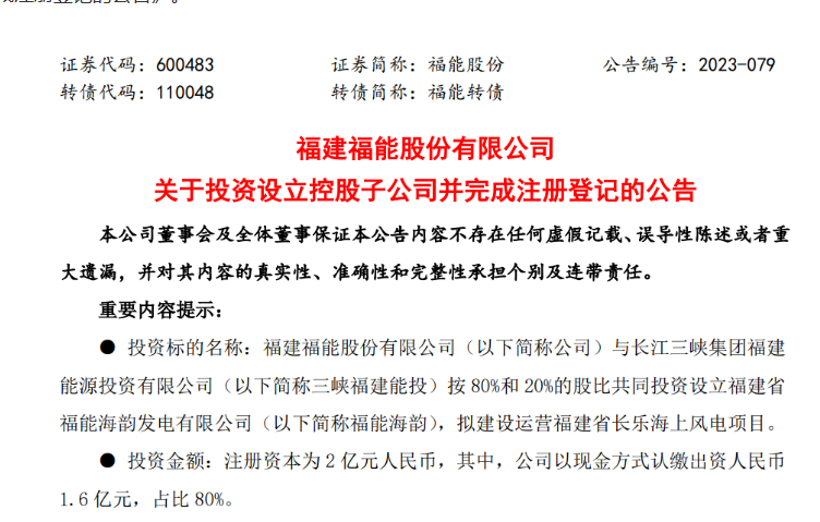 2億元！福能股份與三峽成立合資公司，開(kāi)發(fā)海上風(fēng)電項(xiàng)目