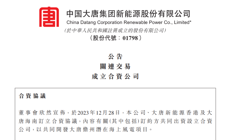 再布局海南！大唐成立海上風(fēng)電項(xiàng)目合資公司
