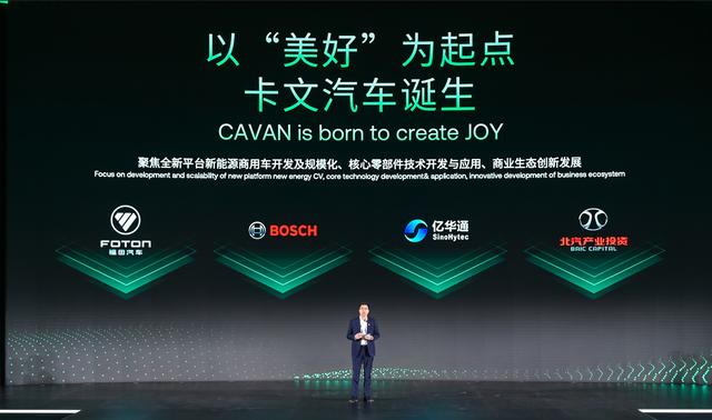 肩負(fù)新能源轉(zhuǎn)型重任?北汽福田聯(lián)合三方成立卡文汽車，布局氫能、純電賽道