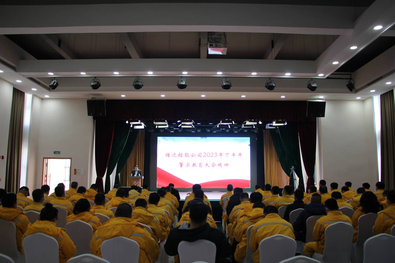 以案為鑒、警鐘長鳴，華潤電力盤錦公司召開警示教育大會